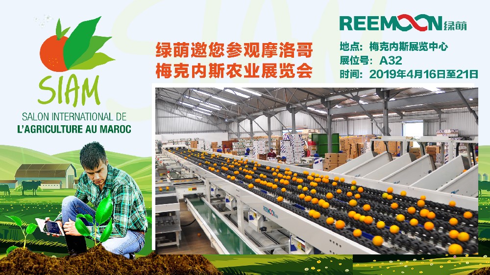 江西綠萌科技控股有限公司誠邀合作伙伴參加摩洛哥農(nóng)業(yè)展，綠萌是果蔬分選設(shè)備國家高新技術(shù)企業(yè)，可進行重量、大小、顏色、瑕疵外觀視覺分選，無損檢測糖度，甜度，酸度、空心、浮皮、褐變、果肉損傷、霉心病等內(nèi)部指標，提供智能全自動果蔬分選機,果蔬分選設(shè)備,果蔬選果機,果蔬選果設(shè)備,果蔬分級機,果蔬分揀機,果蔬大小稱重分選方案和價格