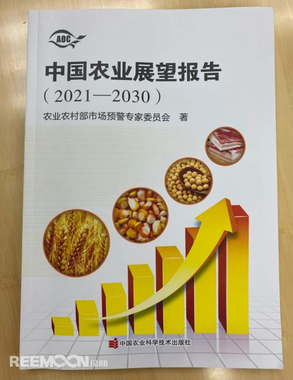 4月20日上午，2021中國(guó)農(nóng)業(yè)展望大會(huì)在京召開，會(huì)上發(fā)布了《中國(guó)農(nóng)業(yè)展望報(bào)告（2021-2030）》(以下簡(jiǎn)稱報(bào)告)。報(bào)告預(yù)測(cè)了小麥、稻米、玉米、豬肉等18種農(nóng)產(chǎn)品未來十年的發(fā)展趨勢(shì)和前景。這也是自2014年以來，我國(guó)連續(xù)第8年召開農(nóng)業(yè)展望大會(huì)、發(fā)布《農(nóng)業(yè)展望報(bào)告》。報(bào)告著重指出以下四點(diǎn)：① 糧食播種面積穩(wěn)定在17億畝，中國(guó)