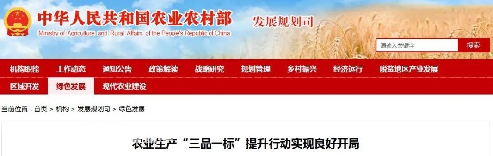 差不多在一年前，農(nóng)業(yè)農(nóng)村部從生產(chǎn)方式角度提出新“三品一標”，即“品種培優(yōu)、品質(zhì)提升、品牌打造和標準化生產(chǎn)”。相較于傳統(tǒng)“三品一標”側(cè)重對生產(chǎn)經(jīng)營主體、產(chǎn)地的認證及產(chǎn)品質(zhì)量的嚴格把控，新“三品一標”更注重對具體生產(chǎn)過程進行布局、規(guī)劃，以標準化為大框架，通過制訂和實施標準，把農(nóng)業(yè)產(chǎn)前、產(chǎn)中、產(chǎn)后各個環(huán)節(jié)